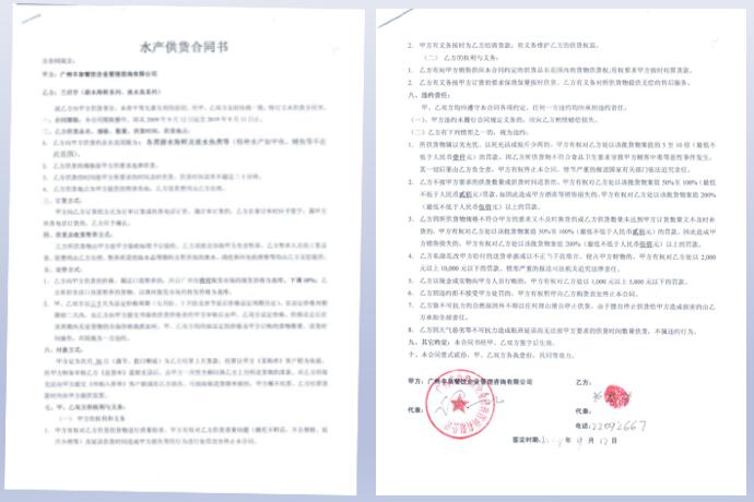 水產(chǎn)類供貨協(xié)議